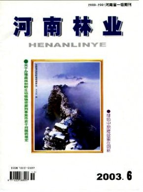 河南林业期刊